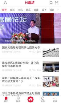 廊坊新闻爆料电话,倾听民声，守护城市脉搏  第3张