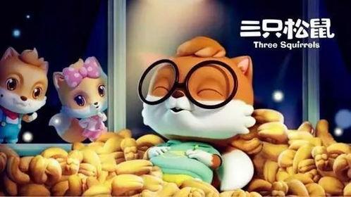 三只松鼠最新爆料  第1张